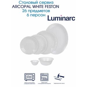 Столовый сервиз arcopal WHITE feston 26 пр. 6 перс.