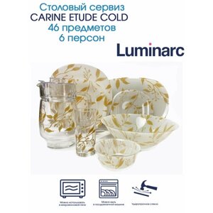 Столовый сервиз carine ETUDE COLD 46 пр. 6 перс. оаэ 62591