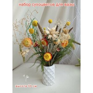 Сухоцветы для декора, букет интерьерный , 30 см