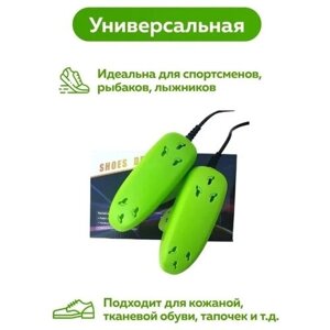 Сушилка для обуви , электрическая, RZ-472, Сохраняет форму и структуру обуви