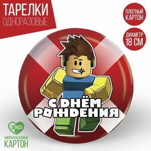 Тарелка одноразовая бумажная "С Днём Рождения", 18 см