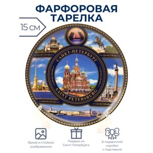 Тарелка сувенирная Санкт-Петербург Спас на Крови 15 см круг