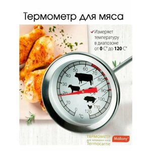 Термощуп для запекания мяса, термометр кулинарный с щупом