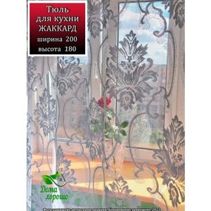 Тюль "Дома Хорошо" Винтаж белый для гостиной и кухни, короткий, белый 200x180