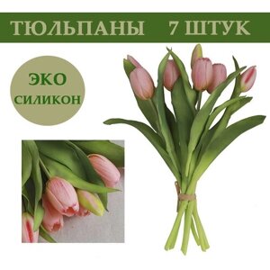 Тюльпаны искусственные силиконовые, тюльпаны для декора, букет 7 шт, светло-розовый, 31 см.