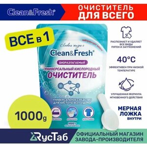 Универсальный биоразлагаемый кислородный пятновыводитель "Clean&Fresh" Oxi 1 кг