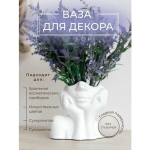 Ваза для цветов и сухоцветов , Кашпо девушка для декора, белая статуэтка