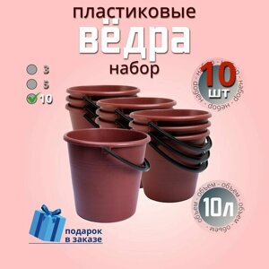 Ведра хозяйственные 10 л, ведро пластиковое, универсальное для сада, для уборки, для мусора. Набор