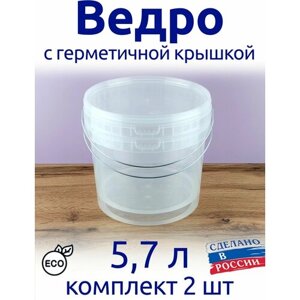 Ведро 5,7 л с герметичной крышкой, для меда, для засолки, для маринования, для шашлыка, фасовки