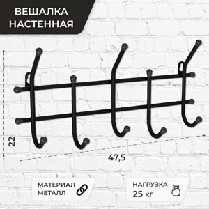 Вешалка настенная металлическая, 5 крючков, 48х10х22 см, для дома