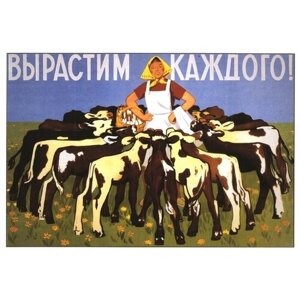 Вырастим каждого. Идеология советский постер на жести 20 на 30 см. шнур-подвес в подарок