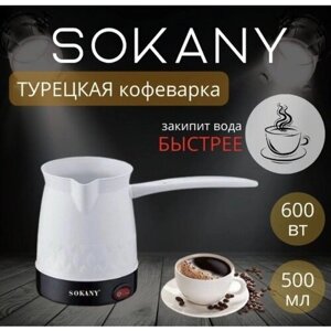 Высококачественная Турка-кофеварка электрическая с выключателем 0,5 л/Высокая мощность 600Вт FRAGRANT COFFEE/SK-217