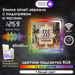 Зеркало для ванной Maskota квадратное с rgb-подсветкой, сенсор, диммер, IP44, часы, подогрев, 60х60 см