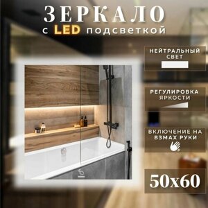 Зеркало с подсветкой для ванной прямоугольное нейтральный свет 4500К с управлением на взмах 50 на 60 см