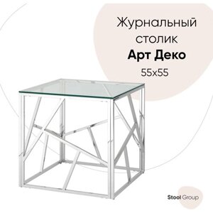 Журнальный столик 55*55 АРТ деко, прозрачное стекло, сталь серебро