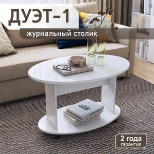 Журнальный столик на колесиках Акрона ДУЭТ-1 белый/белый