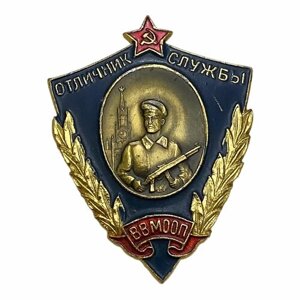 Знак "Отличник службы ВВ мооп" СССР 1961-1970 гг.
