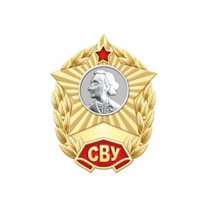 13сву Знак нагрудный с серебрением "Суворовское Военное училище"