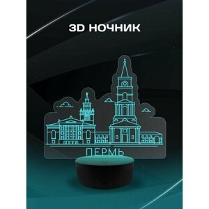 3D Ночник - Город Пермь сувенирный подарок на память о городе