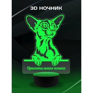 3D Ночник - Ориентальная кошка в подарок маме, папе, дочке, сыну, подруге, другу, коллеге