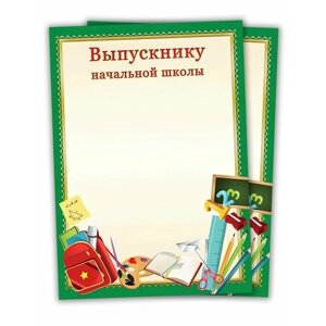 40 шт. Диплом, грамота "Выпускнику начальной школы"