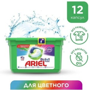 Ariel Капсулы для стирки Ariel Liquid Capsules Color & Style, 12 х 27 г