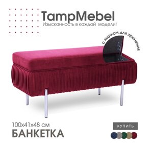 Банкетка "Naomi" с ящиком для хранения, ткань велюр, "TampMebel" бордовая