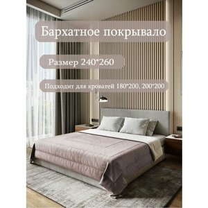 Бархатное покрывало Sleep area home/ 240*260см. Фиалка-серый / Стежка 3 квадрата/ Покрывало стеганное из бархата /Плед из бархата для кровати/