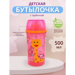 Бутылка для воды детская с трубочкой, пластик, 500 мл, цвет фиолетовый