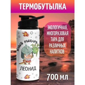 Бутылка для воды спортивная Юный Рыцарь Леонид 700 мл