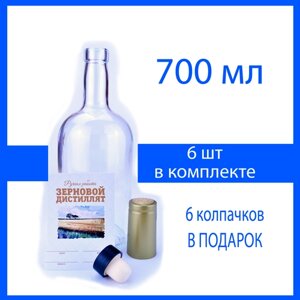 Бутылка стеклянная 0,7 л. 6 шт. для самогона, настоек, вина