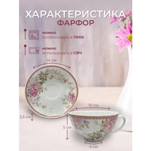 Чашка с блюдцем 275мл, Форма Белый лебедь, рисунок Цветочный вальс, Дулевский фарфор, чайная пара