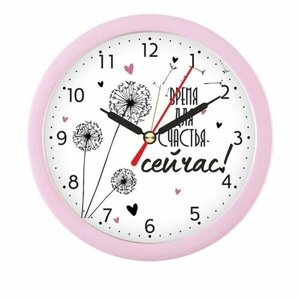 Часы - будильник настольные "Время для счастья", дискретный ход, d-15 см, 16.5 х 16.5 см, АА