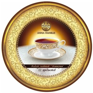 Чайный сервиз Anna Manelis Империя MFK07825, 6 персон, 12 предм.