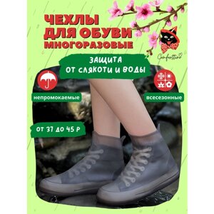 Чехлы защитные многоразовые на обувь галоши для спорта от дождя и грязи мужчинам, женщинам, подросткам