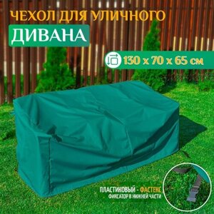 Чехол для дивана 130х70х65 см, зеленый