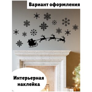 Чёрная новогодняя виниловая наклейка на стену (окно или дверь) Сани и снег", 59х110 см.