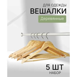 Деревянные плечики-вешалки аналог IKEA набор 5 штук