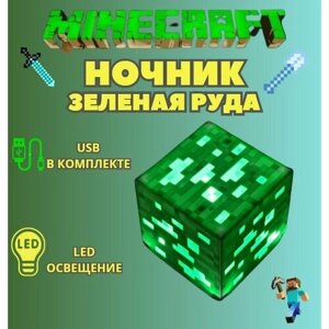 Детский ночник Майнкрафт зеленая руда / беспроводная лампа из игры minecraft /USB подарок для детей, мальчикам и девочкам