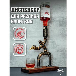 Диспенсер для напитков / Мужские подарки / Наливатор алкоголя, металл