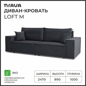 Диван-кровать NRAVA Loft M 2470х1000х890 Alba 095 графит