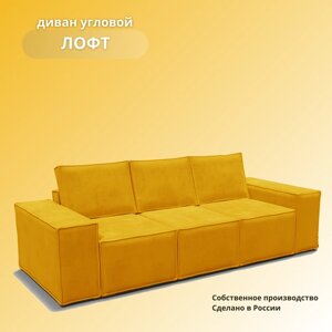 Диван прямой, диван угловой, Механизм пантограф, диван на ножках, раскладной, тик-так, еврокнижка 270х104х100см, желтый