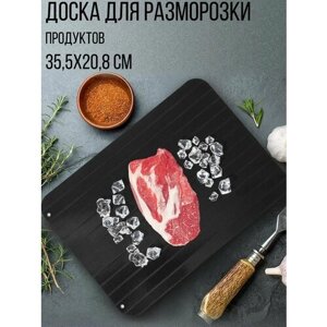 Доска для разморозки продуктов, 35,5х20,8 см