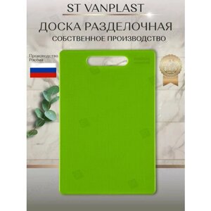 Доска разделочная "ST VANPLAST" S, 30х20 см, зеленый, пластик, прямоугольная, двухсторонняя