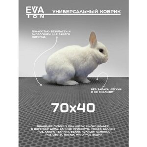 EVA Эва коврик универсальный без окантовки 70х40 см, для питомца, в ванную, прихожую, туалет, балкон. Ева Эво ковер Соты серый