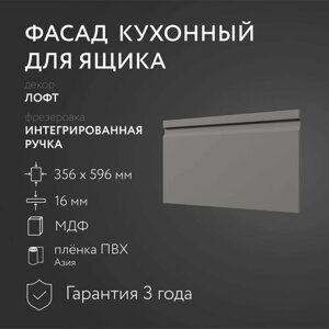Фасад кухонный МДФ "Лофт" 356х596 мм / Интегрированная ручка / Для кухонного гарнитура