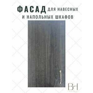 Фасад кухонный универсальный однодверный 446х916мм на модуль 45х92см, цвет - Дуб Шерман антрацит