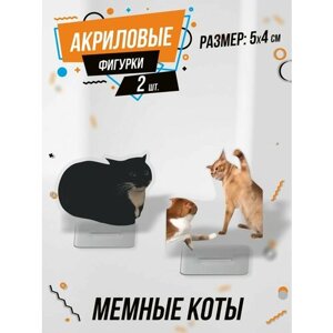 Фигурка акриловая Мемные коты