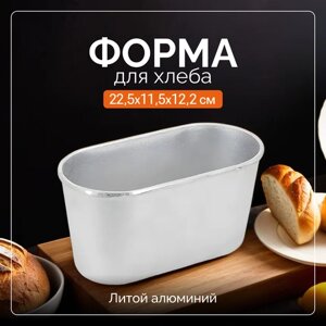 Форма для хлеба алюминиевая Kukmara, 22,5х11,5х12,2 см