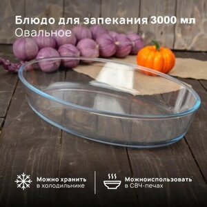 Форма из жаропрочного стекла для запекания и выпечки овальная Доляна, 3 л, 35246 см